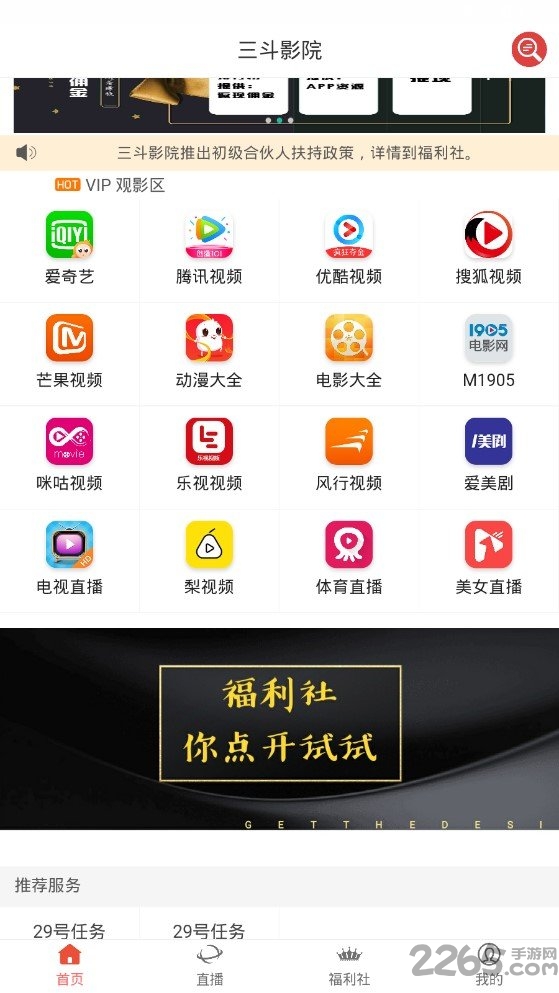 三斗影院app