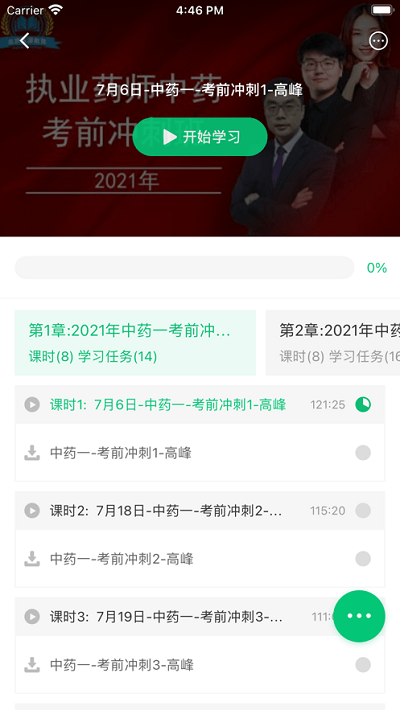 玉源在线课堂官方版