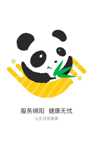 健康绵阳app