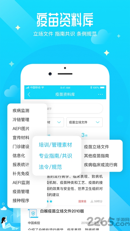 疫苗百事通手机版