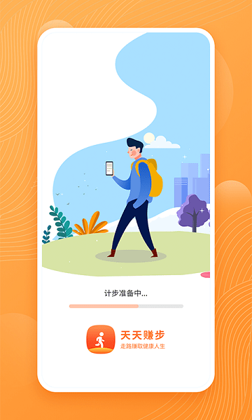 天天赚步软件
