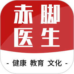 赤脚医生app v1.0.0安卓版