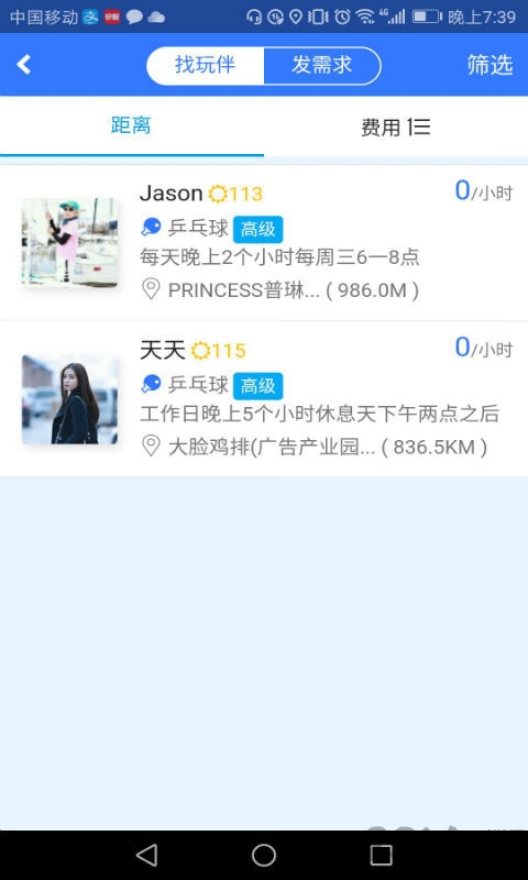 约球天下手机版