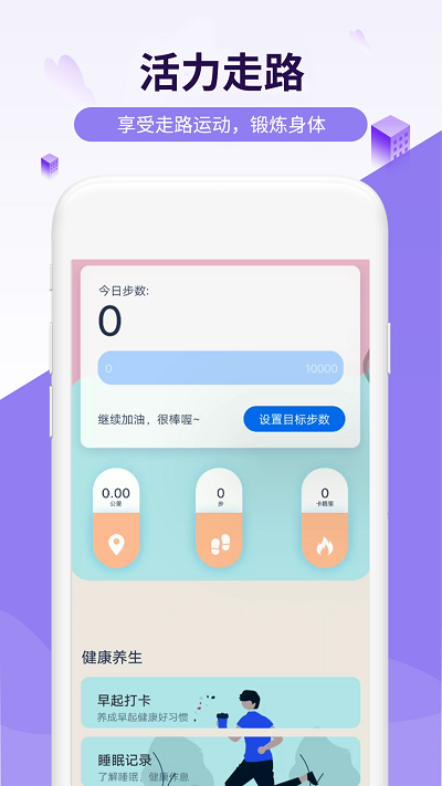 活力走路app