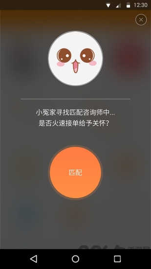 小冤家咨询师手机版