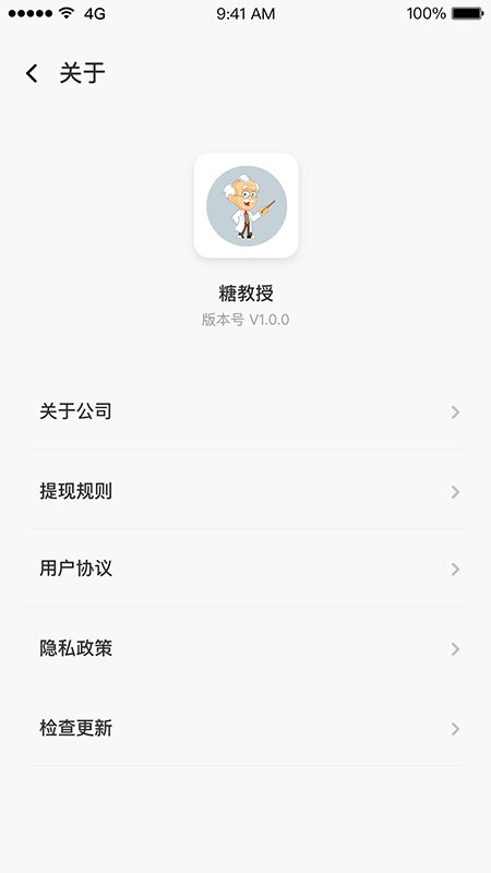 糖教授医生版app