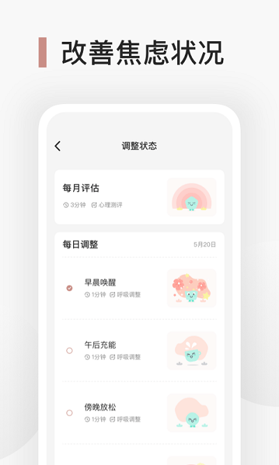 better心理健身房官方版