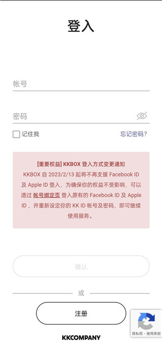 kkbox安卓版最新版本