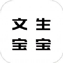 文生宝宝识字软件 v1.0安卓版