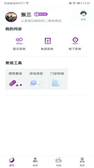 朋友晚安医生端app