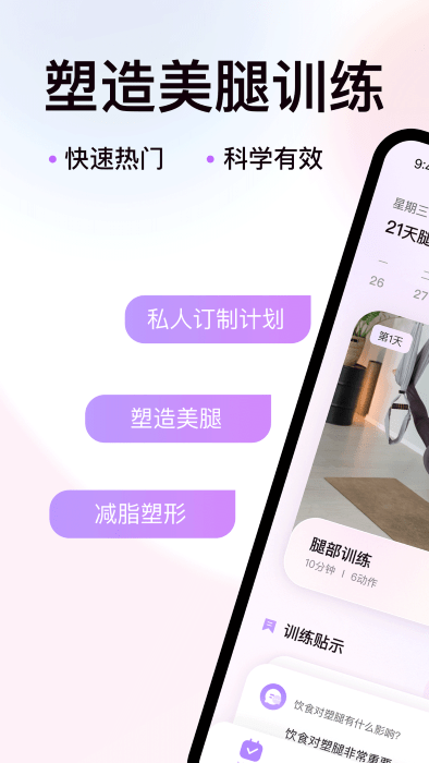 21天美腿塑造app(改名up元气健身)