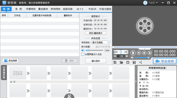 爱剪辑（视频编辑工具）