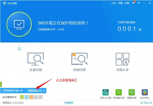 360杀毒 32位