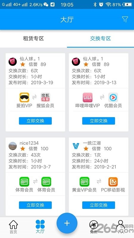 来个vip官方版