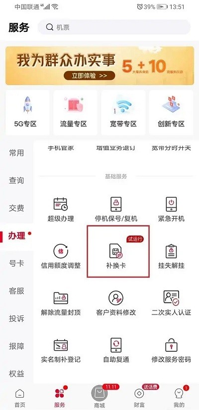 中国联通手机营业厅app客户端