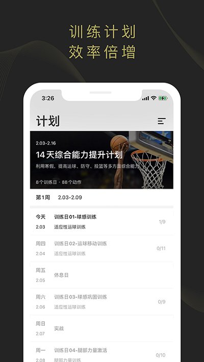 开炼篮球app