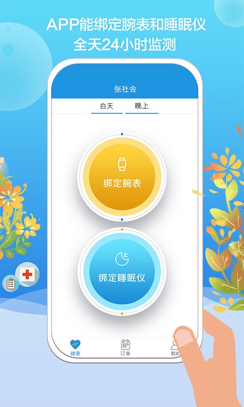 麦邦守护手机版