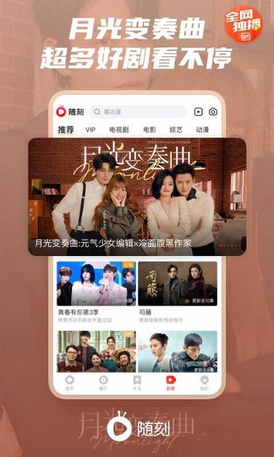 爱奇艺随刻版极速版app