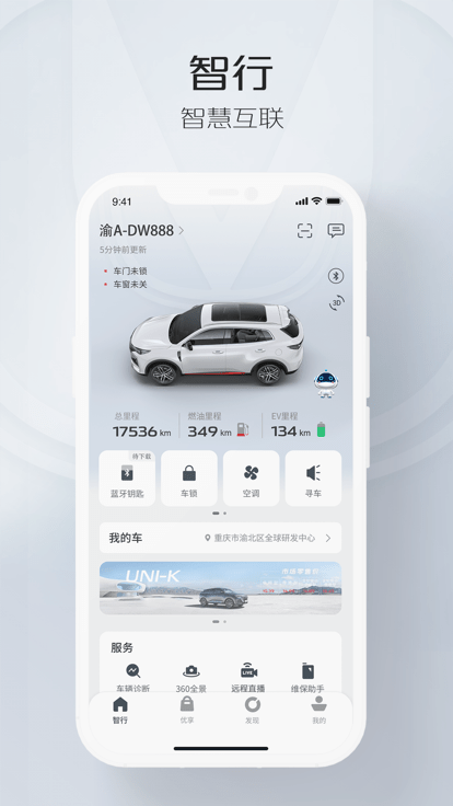长安智慧云控app