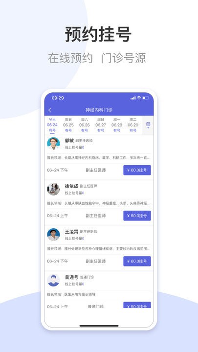 航医通软件