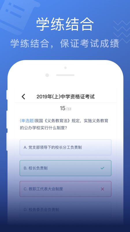 名师帮15天学教资软件