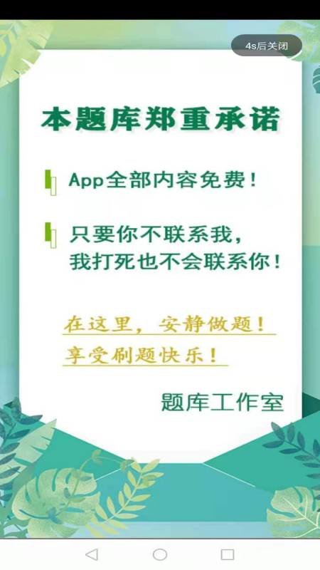 建造师题库系统app