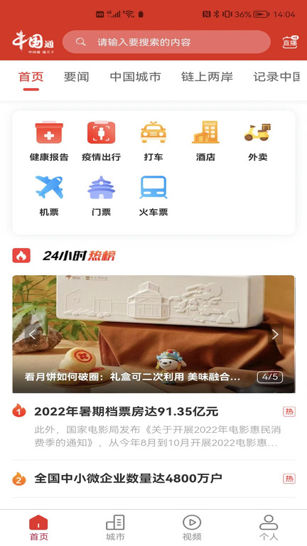 中国通app平台