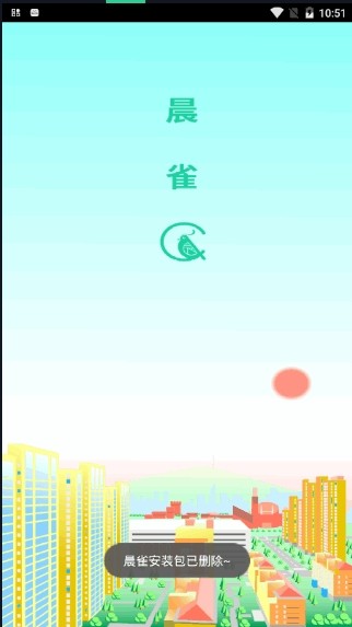 晨雀app官方版