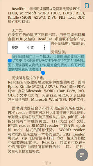 readera电子阅读器最新版