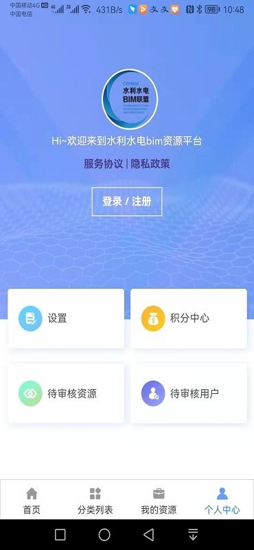 水利水电bim资源平台app