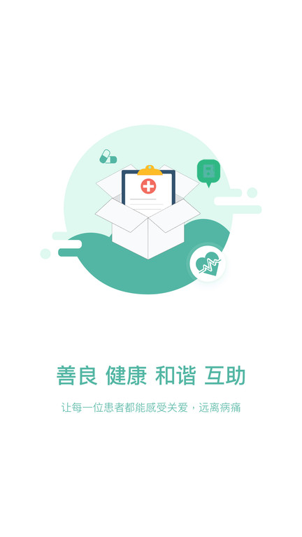 健康档案患者端app