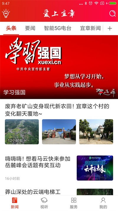 爱上宜章app官方版