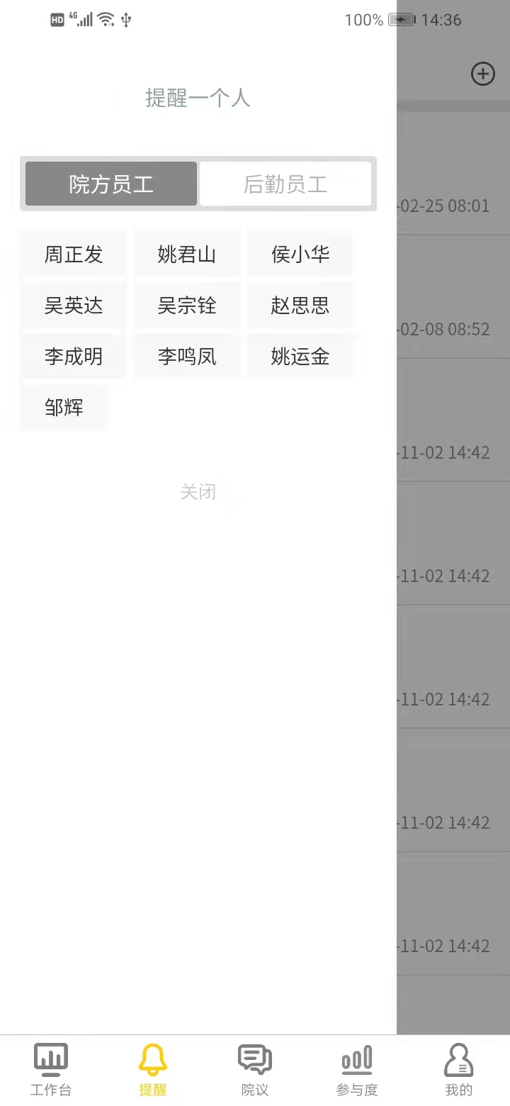 医辅院方软件