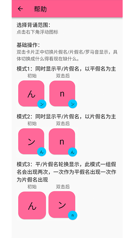 我就背个五十音图app