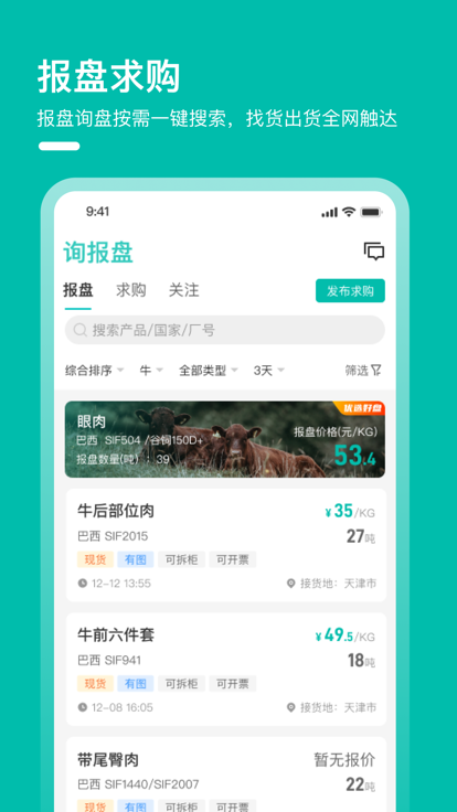 牧集终端app