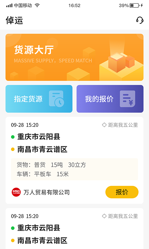 倬运车主手机版