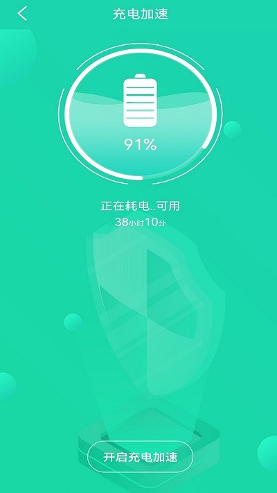 充电加速管家app