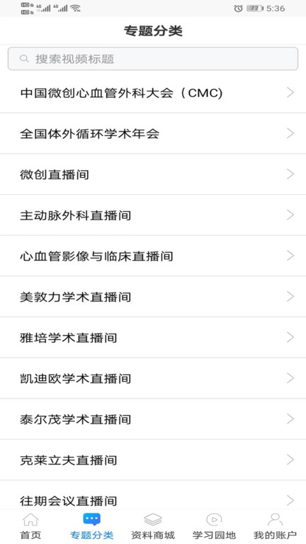 医艺app官方版