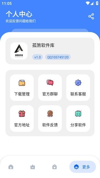 孤煞软件库最新版.apk
