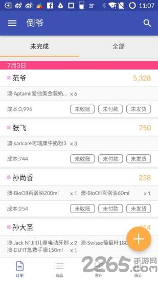 倒爷软件