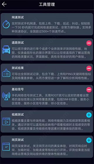 泰尔网测官方版