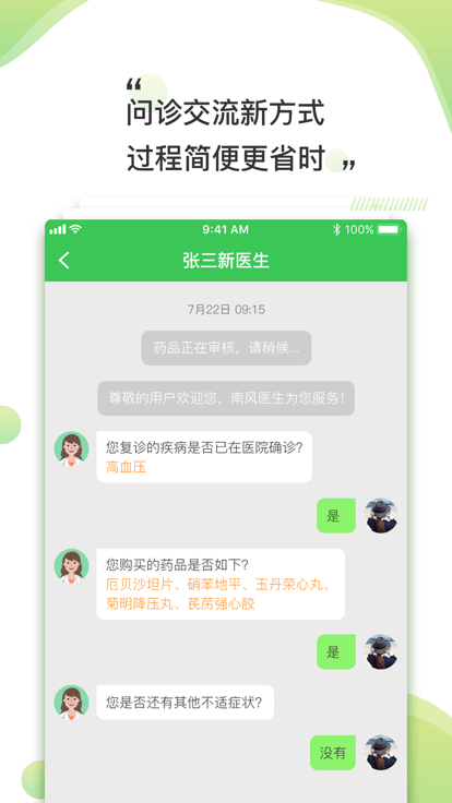 南风医生药店版app最新版