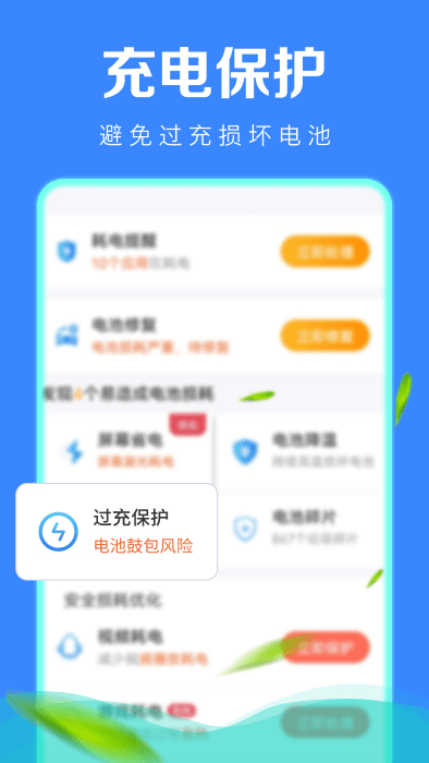 极速省电管家app