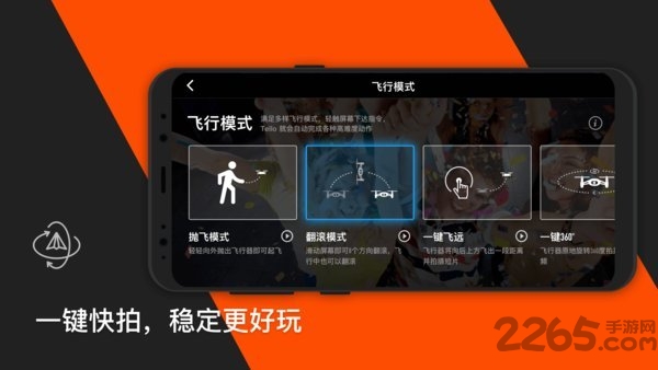 tello无人机app