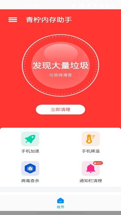 青柠内存助手软件