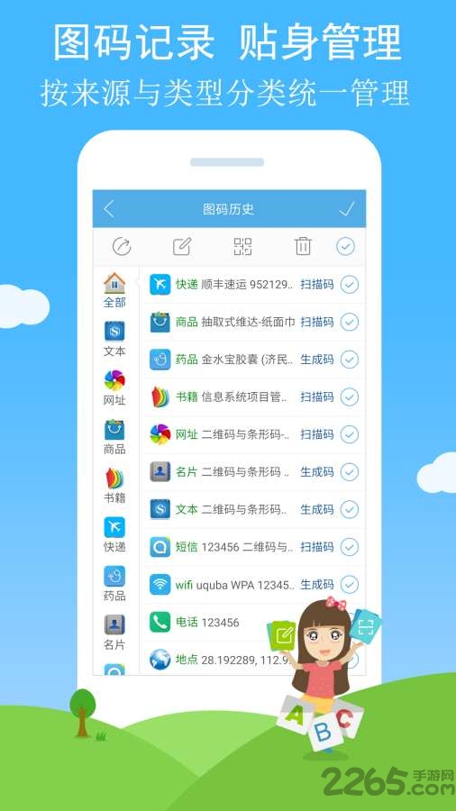 二维码与条形码app最新版