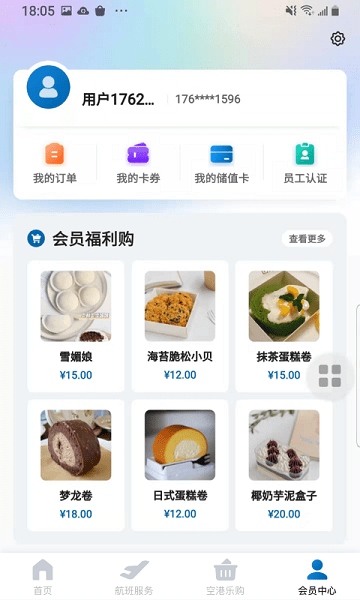 掌上空港app