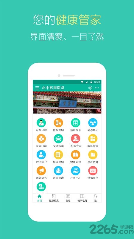 北中医国医堂挂号app