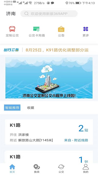 369出行app官方版
