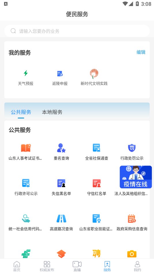 陵城融媒手机客户端